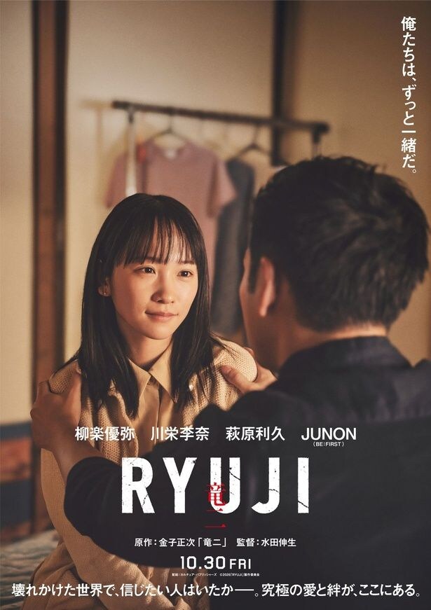 「RYUJI 竜二」10月30日(金)全国公開