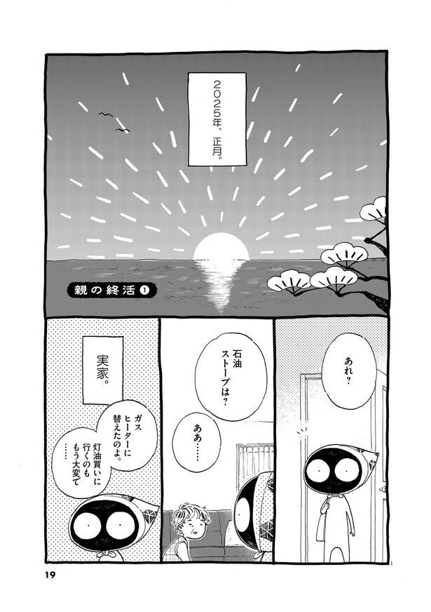 『これからどうする?』の『親の終活編』第1話(1/12)