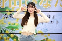 イイトコドリ野田ひなたの私服に思わぬハプニング…大人の色気と“おっとり”キャラで魅了