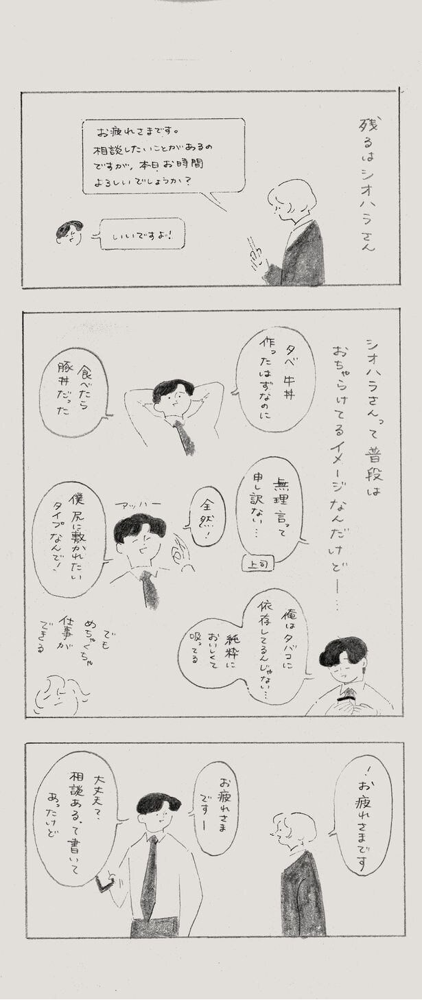『社会人が自分の強みを探す話』(7/12)