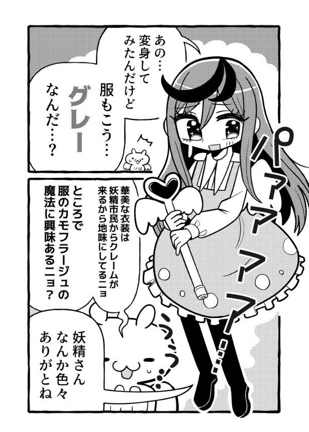 『グレーゾーンの魔法少女 その3』