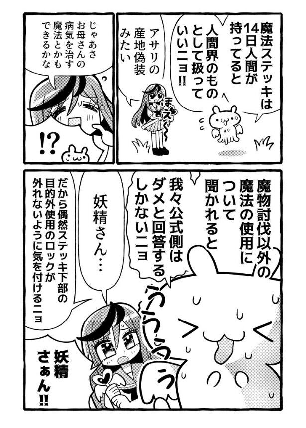 『グレーゾーンの魔法少女 その2』