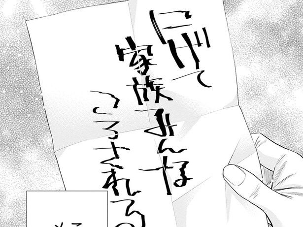 【漫画】「にげて、ころされる」ご近所から回覧板で渡された物騒なメッセージ…平和な町なのになぜ?
