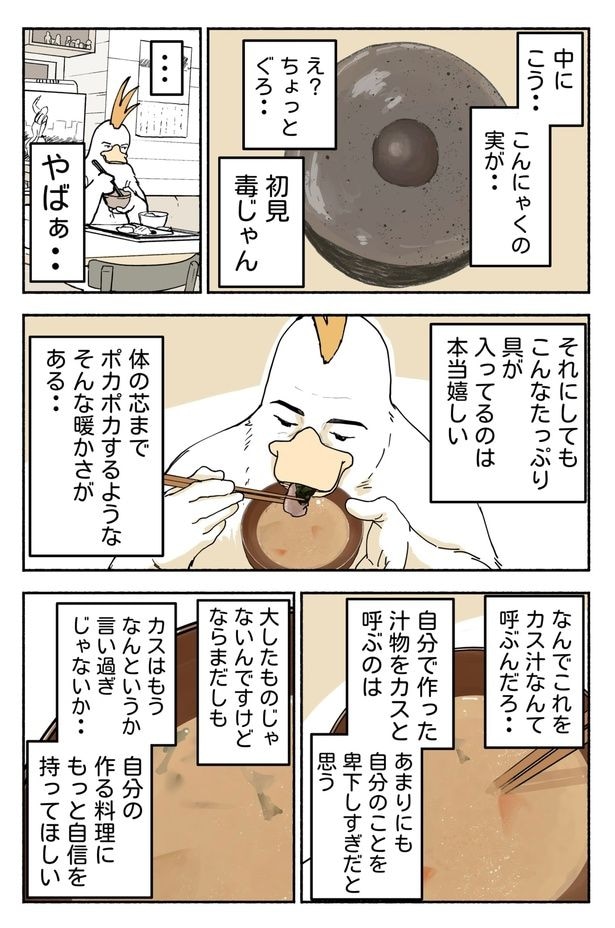 『無知のグルメ かす汁』(4／6)