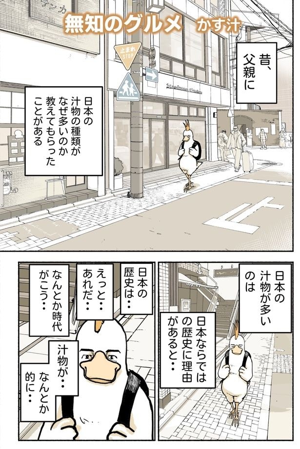 『無知のグルメ かす汁』(1／6)