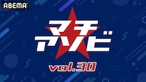 「マチ★アソビ vol.30」 アニメ「鬼滅の刃」『ようこそ実力至上主義の教室へ』など計10ステージをABEMAで無料生中継