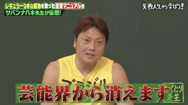 「しくじり先生」