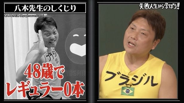「しくじり先生」