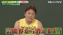 サバンナ・八木を襲った“悲劇”　48歳でレギュラーゼロ「芸能界から消える」なかやまきんに君退社で絶望に＜しくじり先生＞