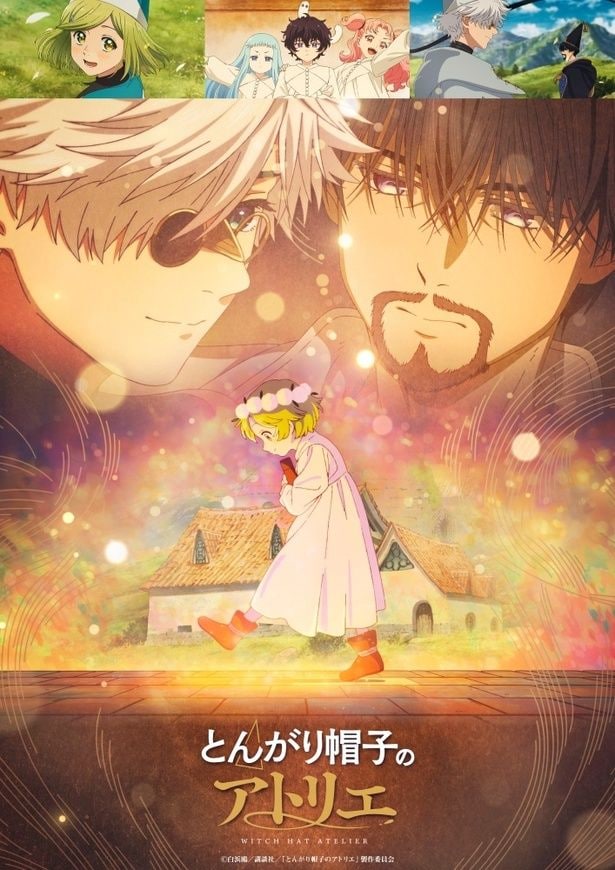 <とんがり帽子のアトリエ>アトリエメンバー勢ぞろいで新ビジュアル解禁 魔法陣修行を体験できる特設サイト情報も公開