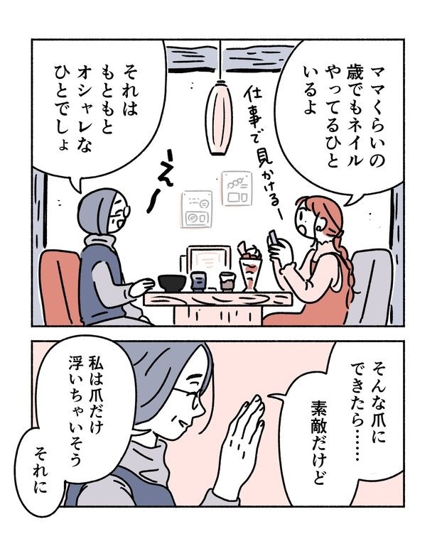 『#旅だから/ネイルは自己満で』(2/5)