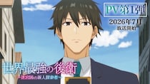 松岡禎丞主演、個性豊かなヒロインたちと成長する異世界冒険譚「世界最強の後衛」キービジュアル公開＆放送枠決定