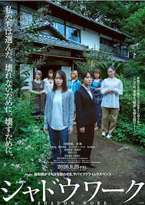吉岡里帆×奈緒W主演映画に北村匠海・原嘉孝・清水尚弥の出演が決定　ポスタービジュアル＆特報映像公開＜シャドウワーク＞