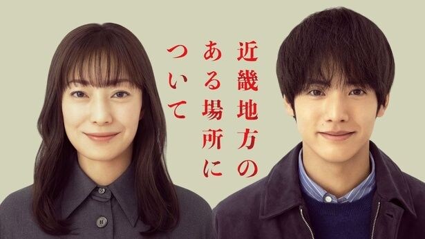 「近畿地方のある場所について」