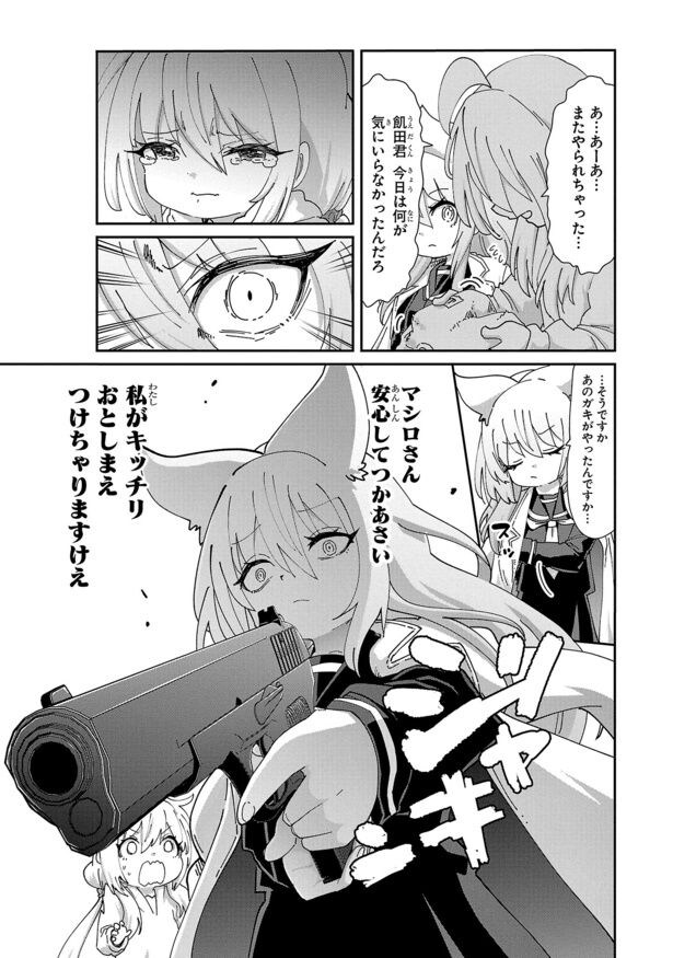 『ごくじょし―極道、女子小学生になる―』(18／27)