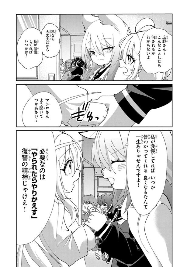 『ごくじょし―極道、女子小学生になる―』(23／27)