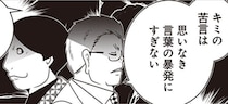 【漫画】「キミはヤブ医者だ」暴走する毒舌家を諭す反逆の言葉！たとえ嫌われても、誰かを救う“苦い薬”でありたいと願う信念