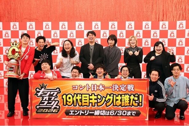 「キングオブコント2026」エントリー記者会見より