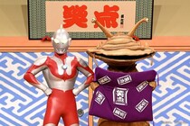 「笑点」×「ウルトラマン」60周年のコラボ実現　ウルトラマン＆カネゴンが大喜利に登場