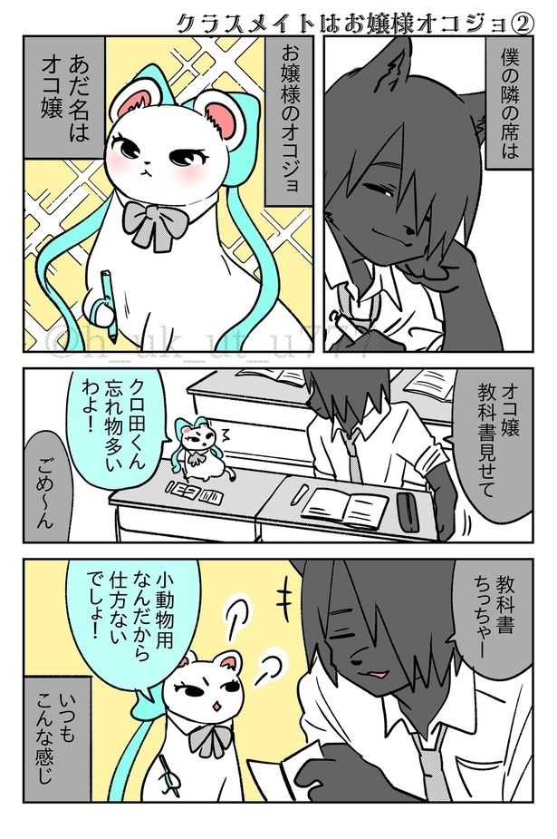 『クラスメイトはお嬢様オコジョ』(8／22)