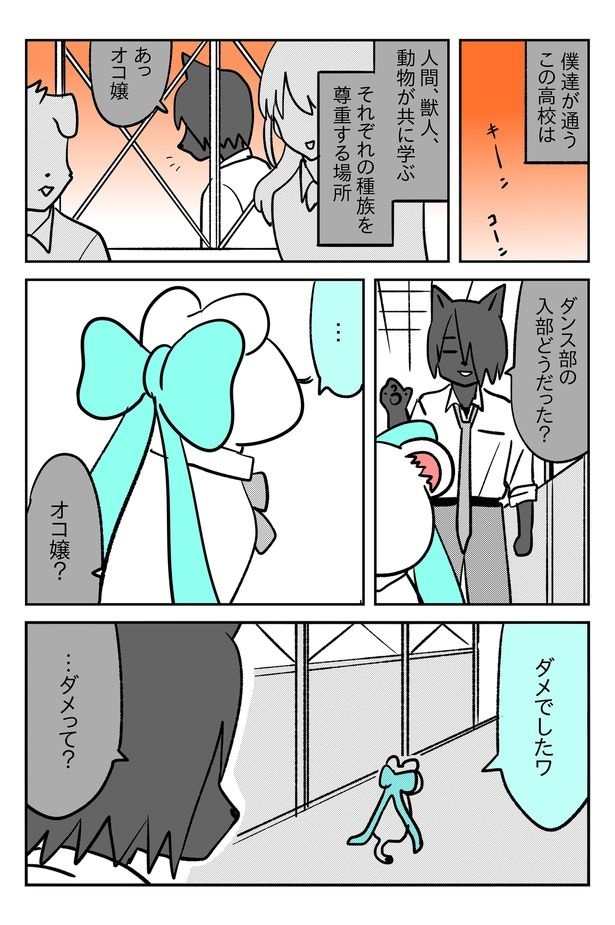 『クラスメイトはお嬢様オコジョ』(9／22)