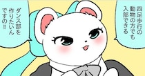 獣人クロ田くんはお嬢様オコジョを放っておけない？人外学園ラブコメに反響続々「これは尊い」【漫画】