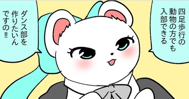 獣人クロ田くんはお嬢様オコジョを放っておけない？人外学園ラブコメに反響続々「これは尊い」【漫画】