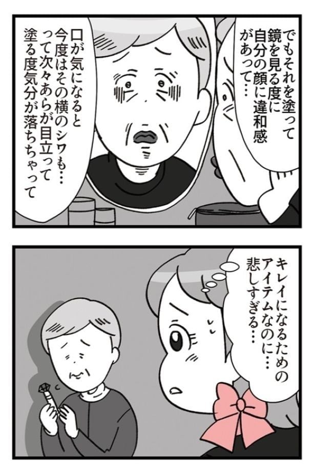『デパコスカウンターは今日も修羅場です～BA下剋上物語～』第5話(4／20)
