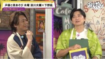 浪川大輔＆下野紘、ベテラン２人が声優あるある披露「その日によって苦手な言葉がある」「『フッ』の使い分けが難しい」
