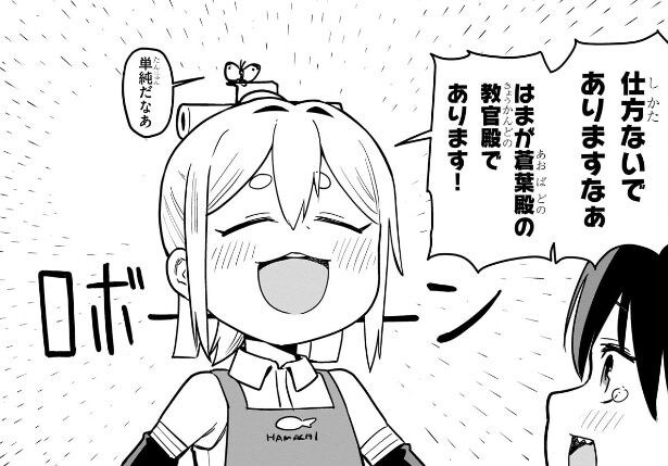 『ぽんドロイド! はまさん』第10話より