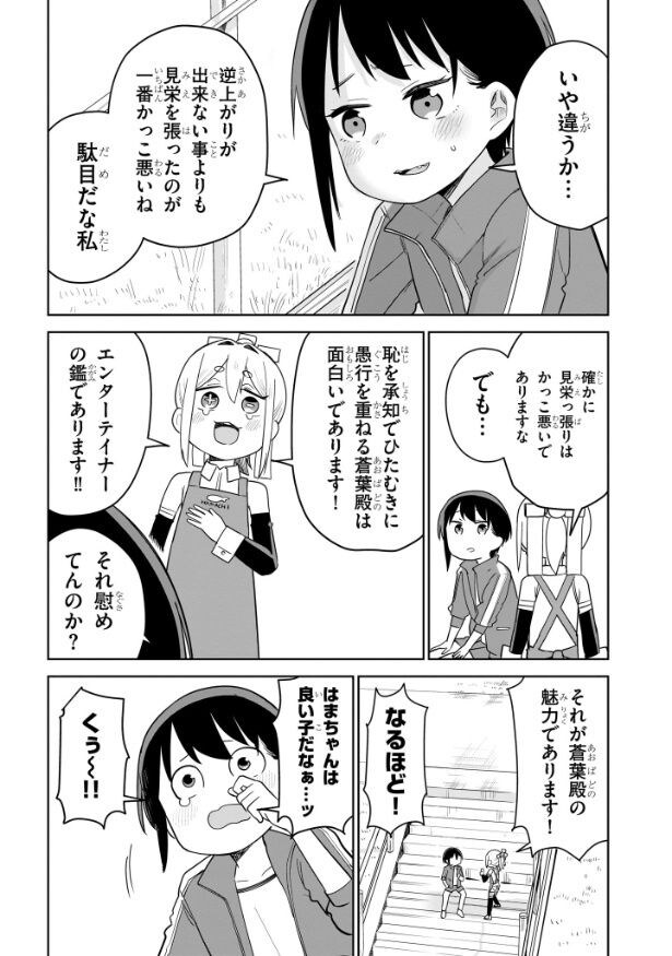 『ぽんドロイド! はまさん』第10話より