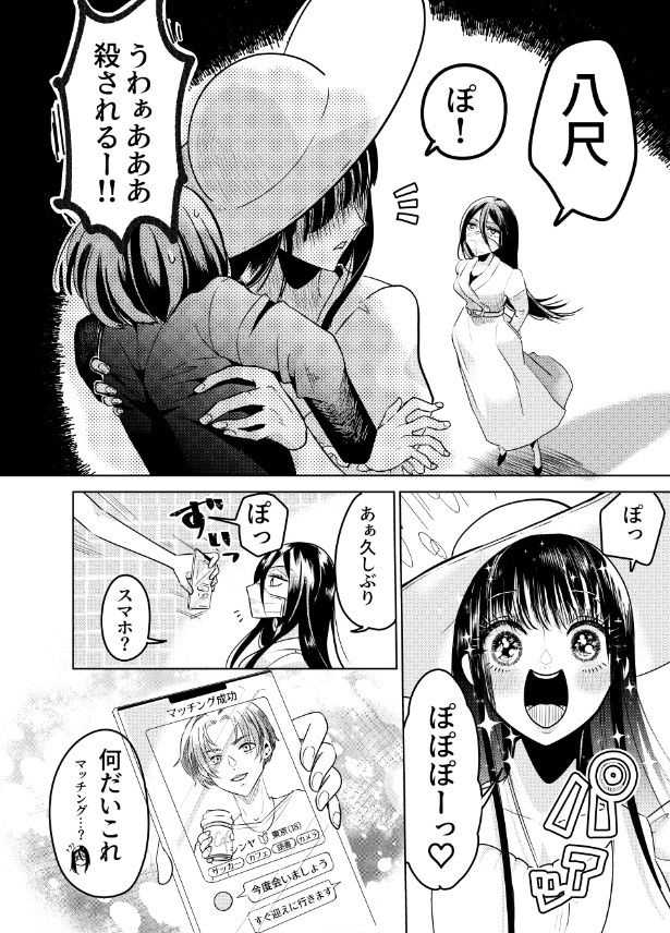 『口裂け姐さん』より