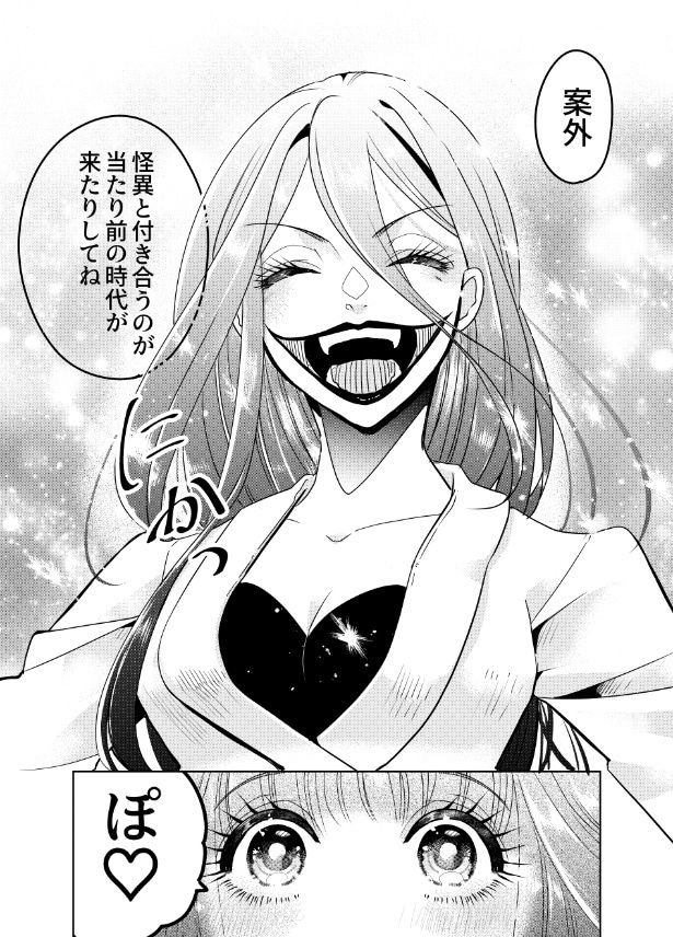 『口裂け姐さん』より
