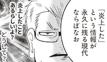【漫画】「炎上」という言葉が汚名を着せる…無責任なレッテル貼りに一石！反逆コメンテーターの一言で視聴者が新たな流行語を発案！？