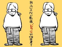 向上心のない転売、どちらに任せる？／連載：小林私「私事ですが、」