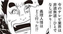 【漫画】「俺を裏切った」と嘆く元大御所俳優の末路…消えた理由は他人のせい？謙虚さを忘れた男に突きつける真実の仕事論とは