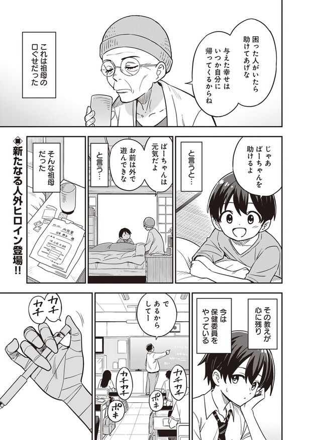 『アンデッドさんの不器用な青春』(1／18)
