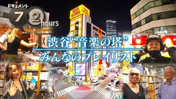 渋谷の大型店で音楽との出会いを求める利用客