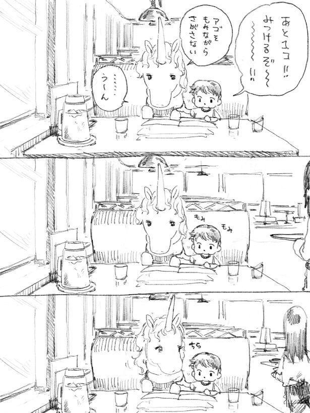 『ぷにコーンと間違い探し』より