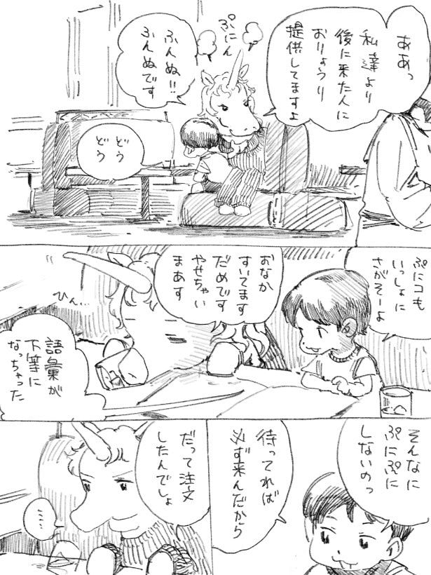 『ぷにコーンと間違い探し』より