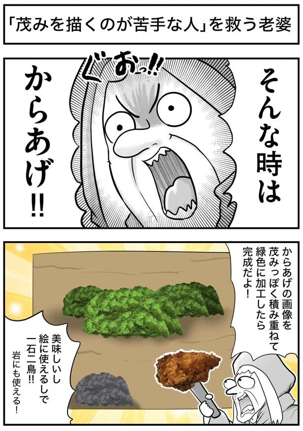 『「茂みを描くのが苦手な人」を救う老婆』より