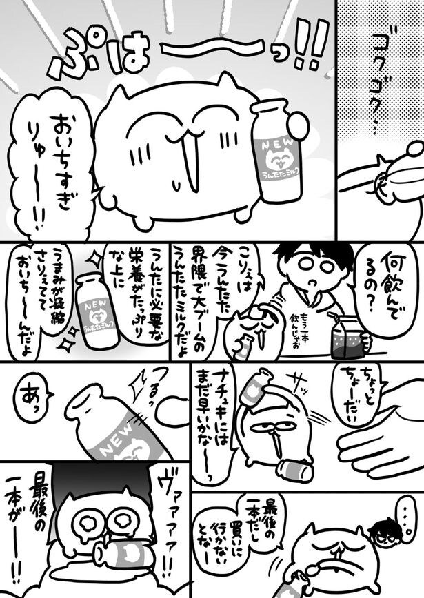 『うんたたミルク』第1話