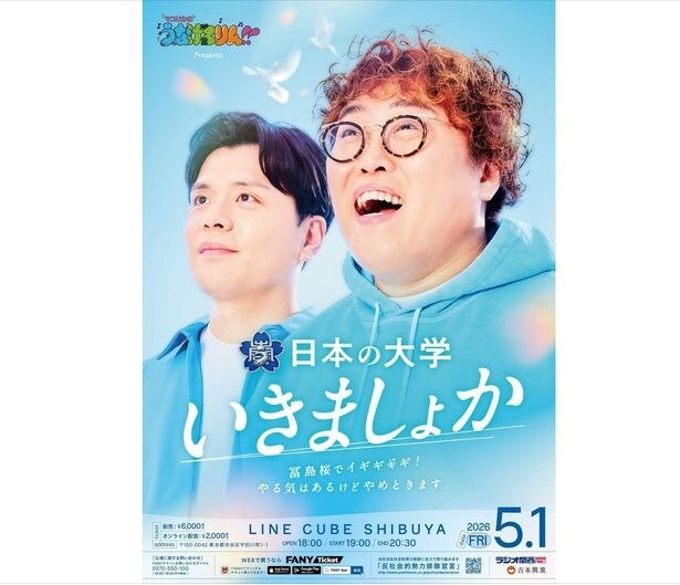  「マユリカのうなげろりん！！presents日本の大学いきましょか～冨島桜でイギギギギ！やる気はあるけどやめときます～ 」より