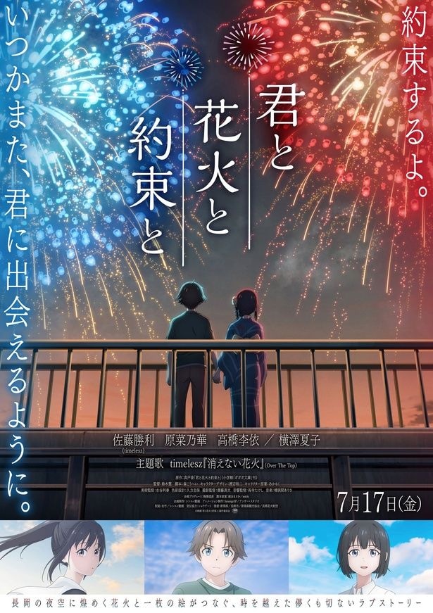 「君と花火と約束と」メインビジュアル