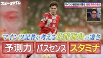 ワールドカップで注目される日本代表・佐野海舟の凄さとは「佐野ワールドカップになる可能性も」＜ABEMAスポーツタイム＞