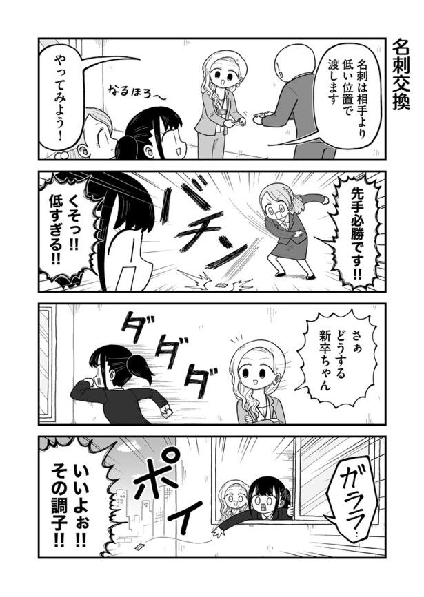 『名刺交換』より