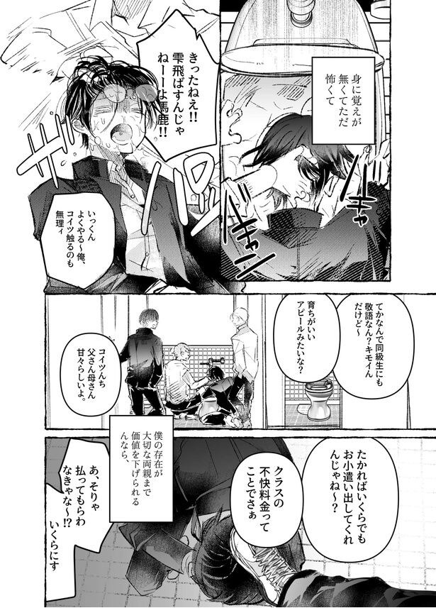『朝陽と夜永 過去編』より