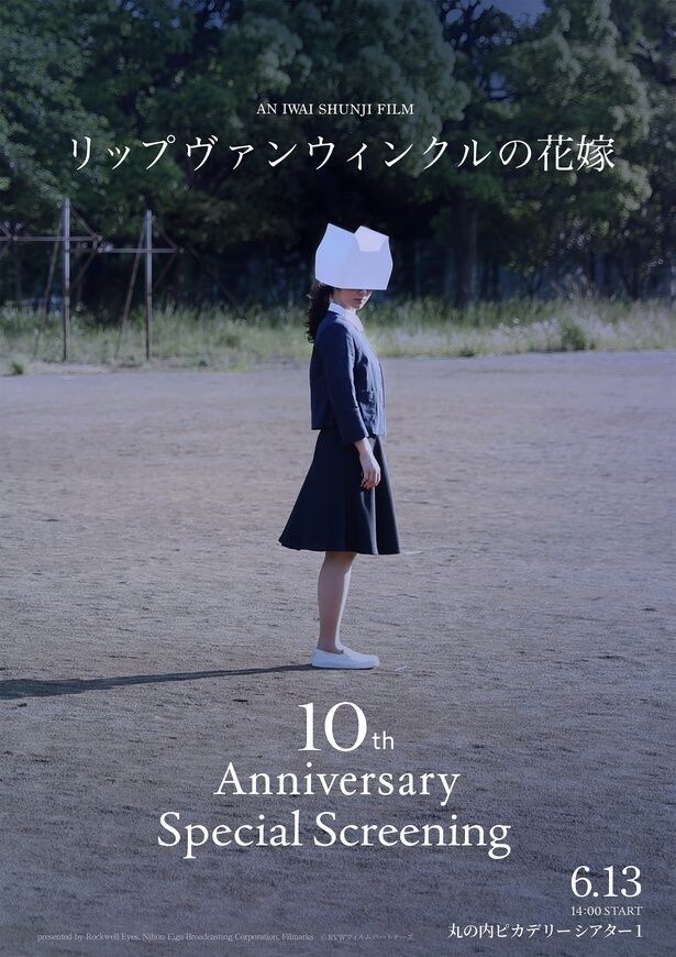 岩井俊二監督、劇場公開10周年記念イベントに登壇決定　映画「リップヴァンウィンクルの花嫁」特別上映＆衣装展示も