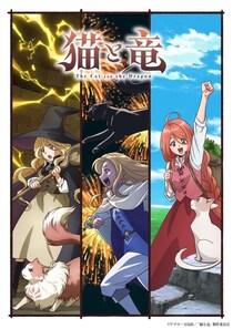 ＜猫と竜＞人間役キャストに種崎敦美、安済知佳、榎木淳弥が決定、コメント到着　ピックアップKV＆PV第2弾「猫と人」も公開
