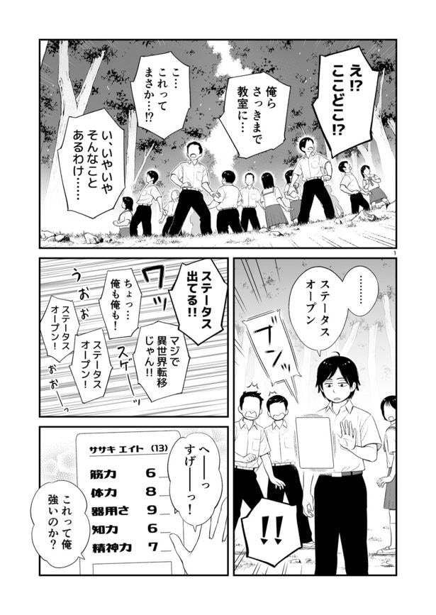『ステータスで一生盛り上がってるクラス』(1／10)